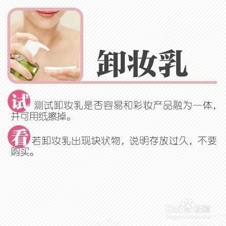 如何选购化妆产品