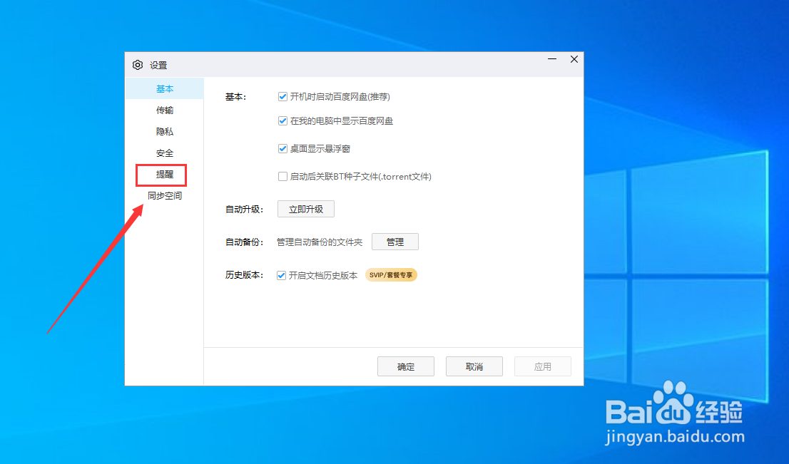 百度网盘如何更换传输完成后的音效