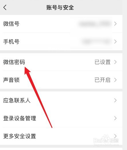 在什么位置修改微信密码