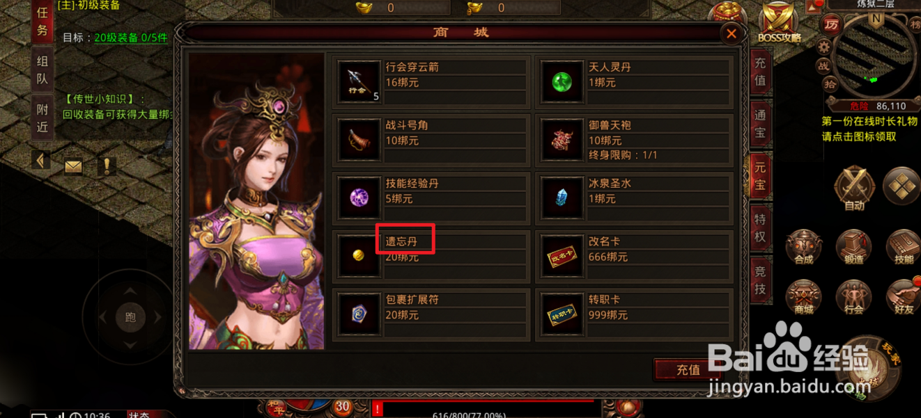 斩魔无双在哪里可以买到遗忘丹