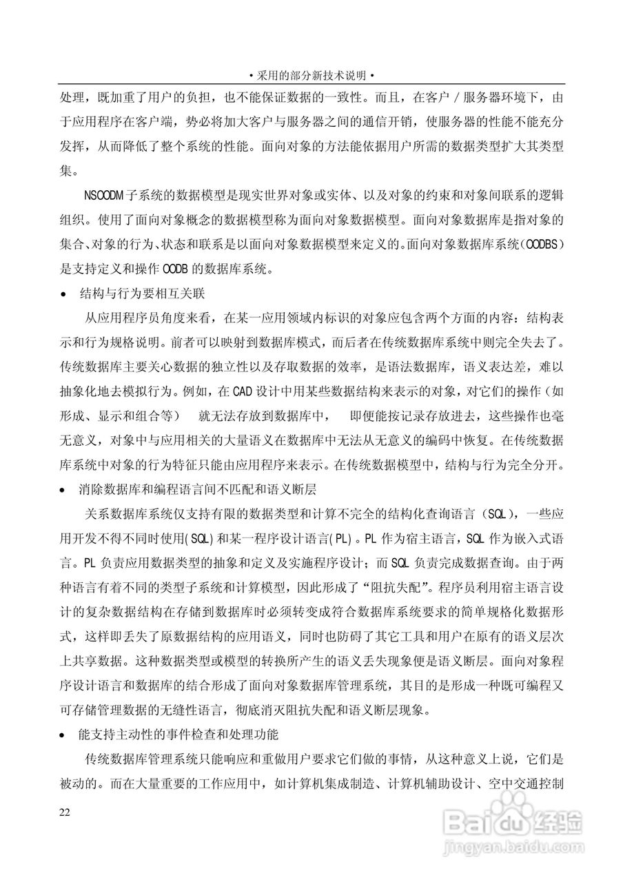 变电站上位机PS6000(监控)说明书:[3]