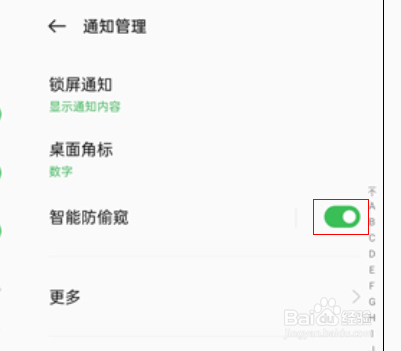 opporeno7手机防窥屏功能怎么设置