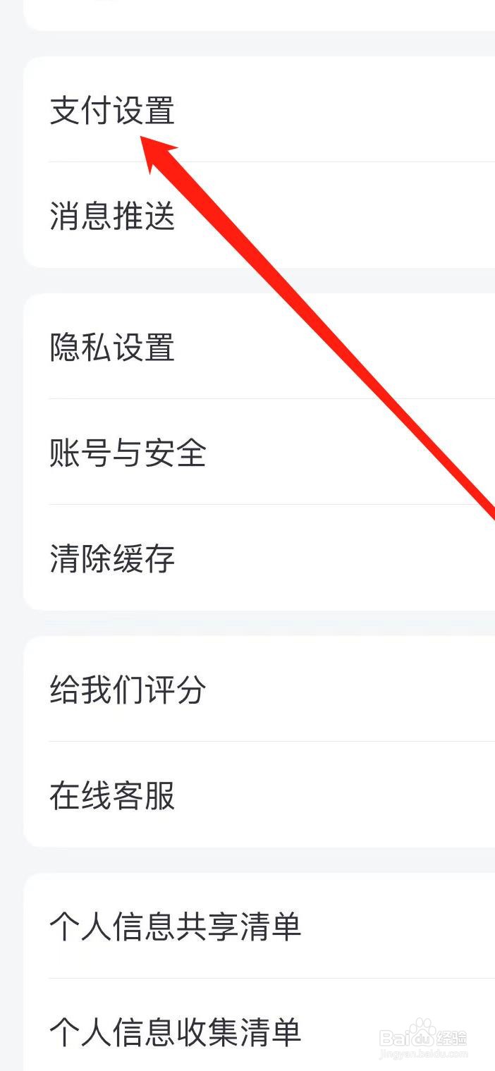 淘票票如何找到支付设置