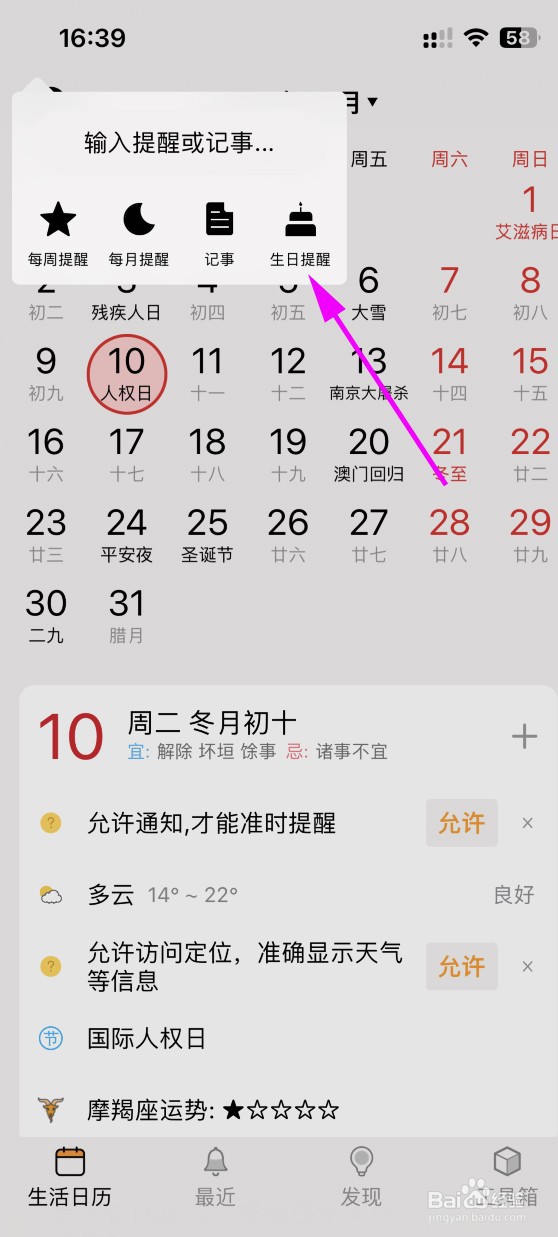 生活日历如何设置生日提醒