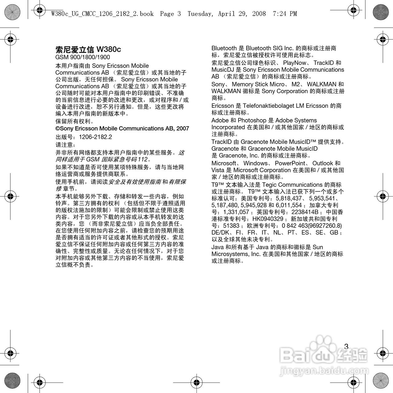索尼爱立信W380c手机使用说明书:[1]