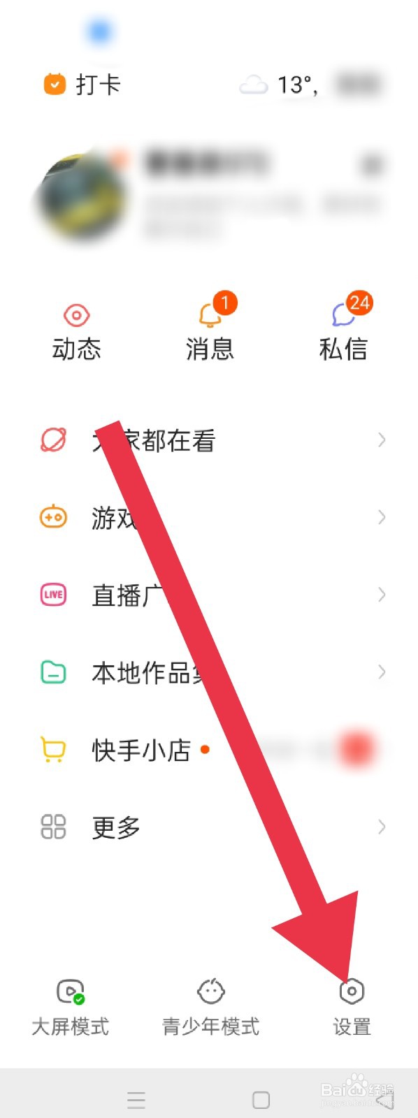 快手如何拒绝推送自己的评论给别人