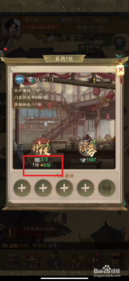 萌趣庄园如何给客栈进行升级