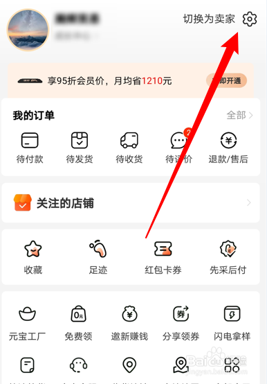 阿里巴巴怎么清理缓存垃圾