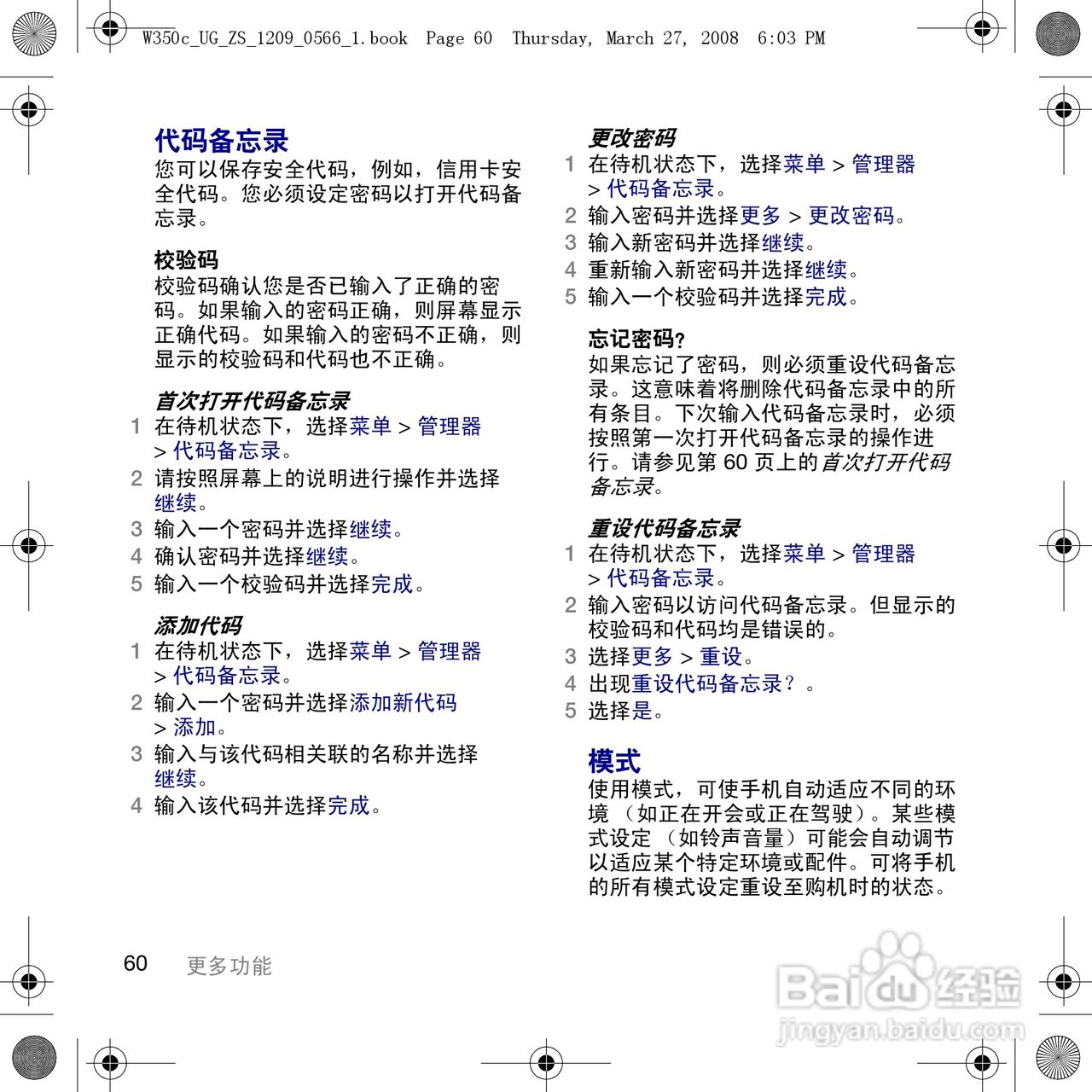索尼爱立信W350c手机使用说明书:[7]
