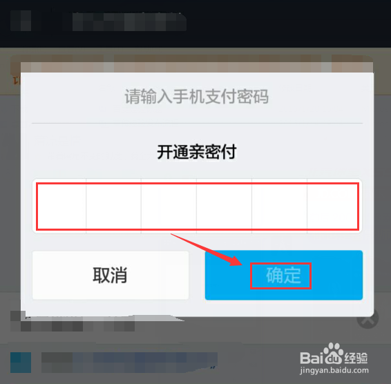 怎么开通支付宝亲密付
