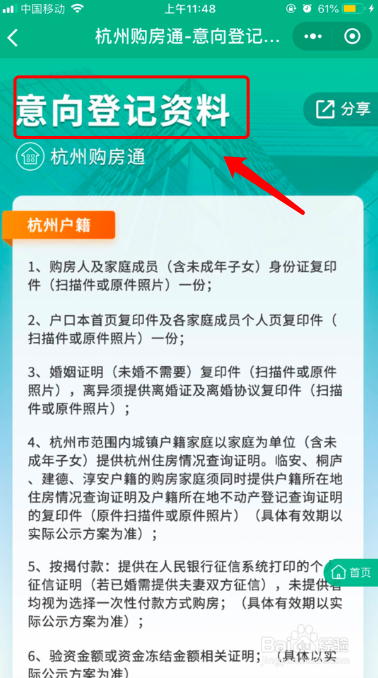 怎么通过杭州购房通查看购房登记时所需资料？