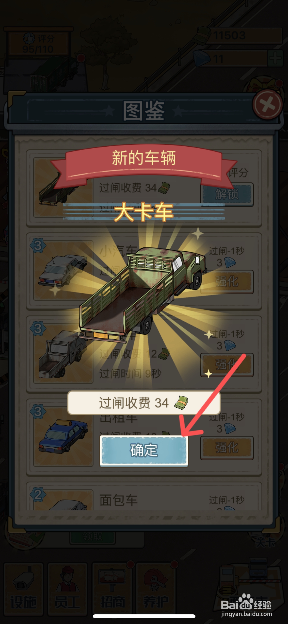 平安加油站怎么解锁加油站大卡车