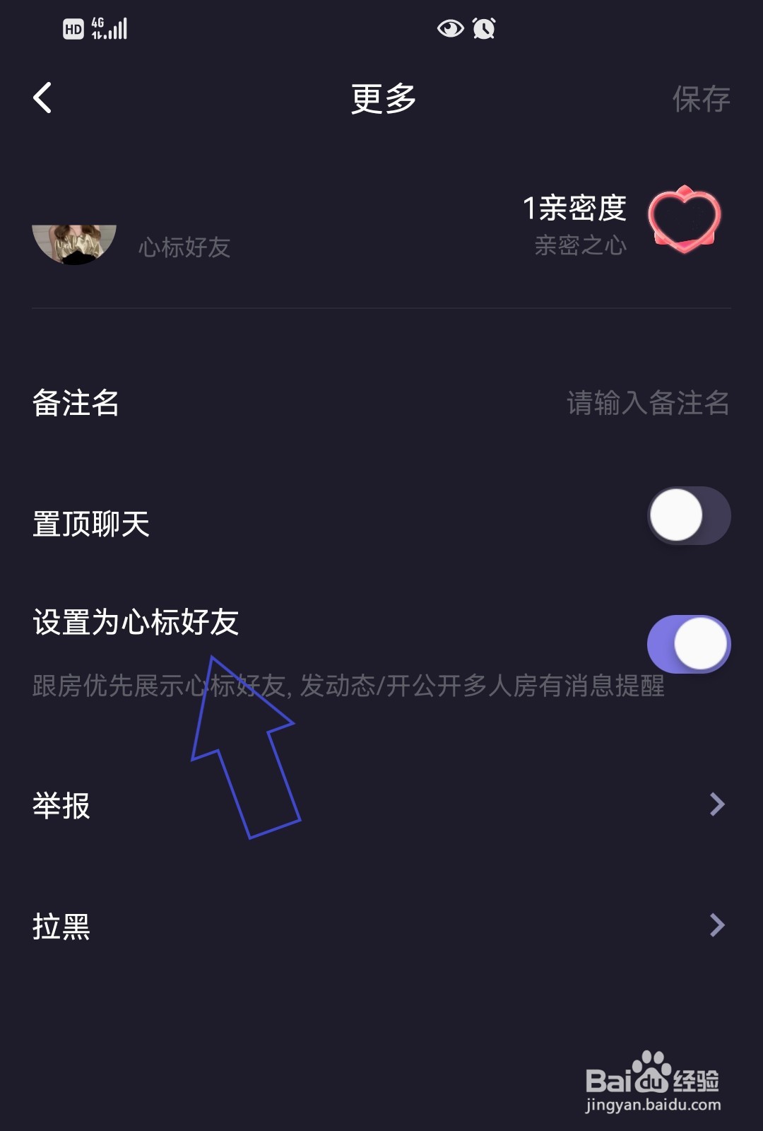 微光怎么设置为心标好友？