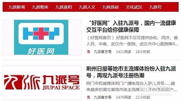 九派号PC端新版上线,如何玩转九派自媒体