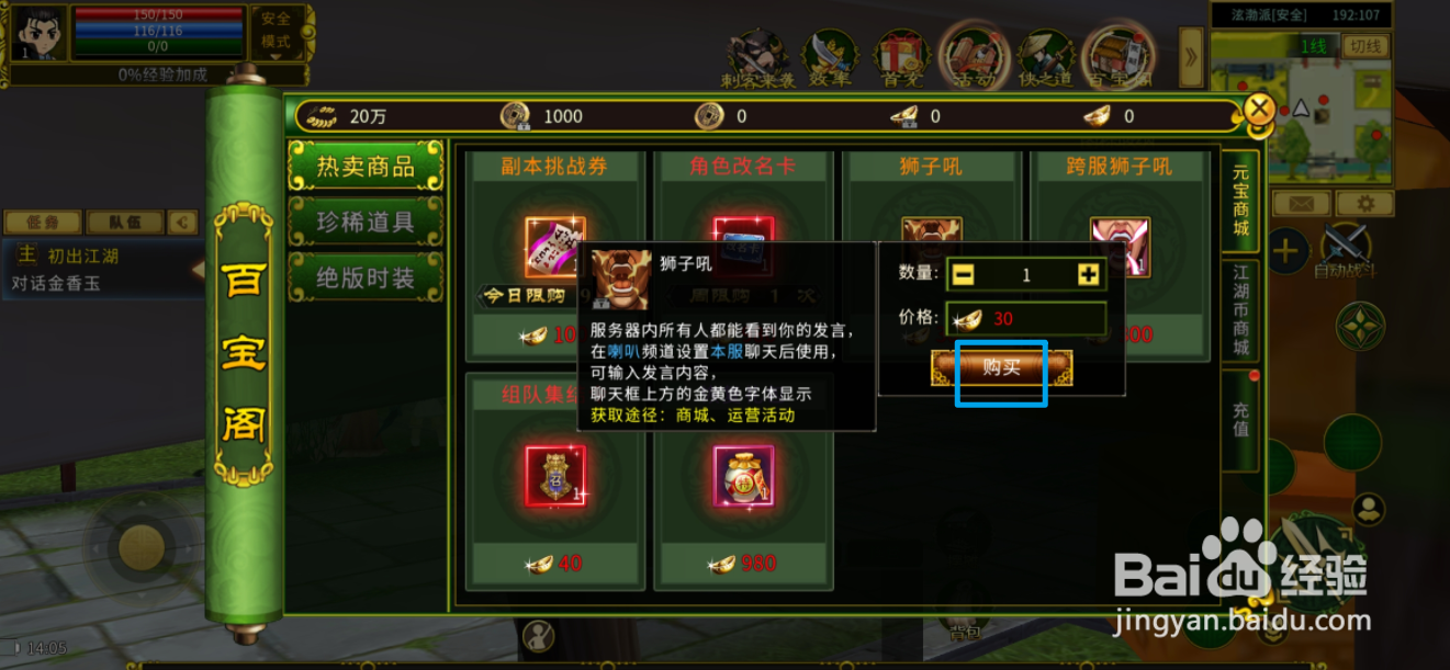 全民江湖的狮子吼在哪里可以买到