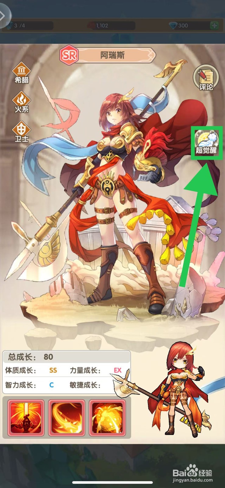 盖亚2200如何查看阿瑞斯的超觉醒