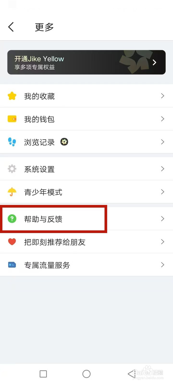 即刻怎么投诉反馈
