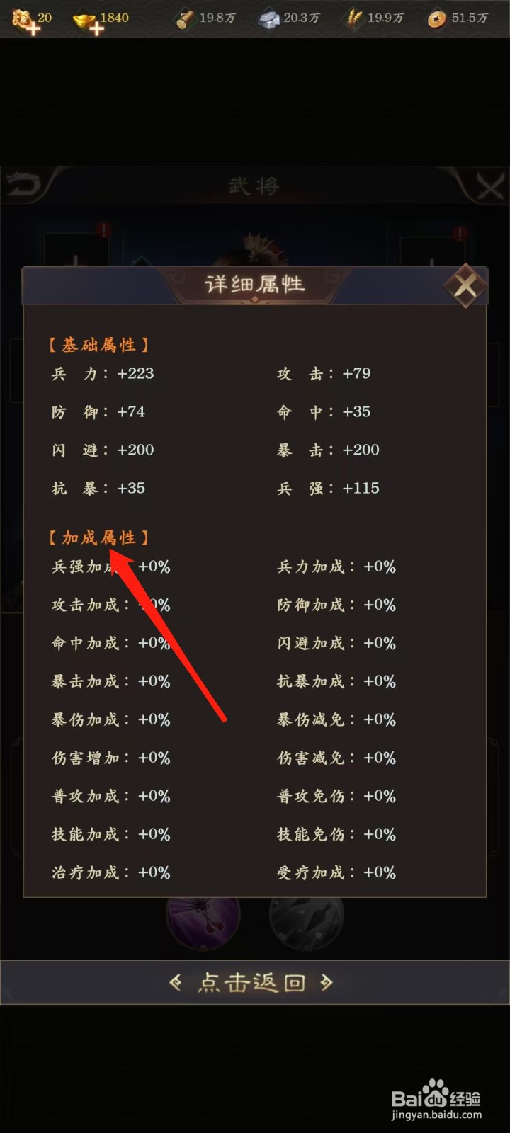 天子令怎样查看辛宪英的加成属性