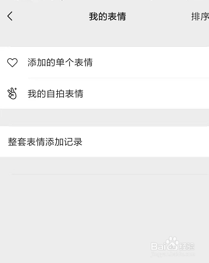 在新版手机微信中如何删除下载的表情包
