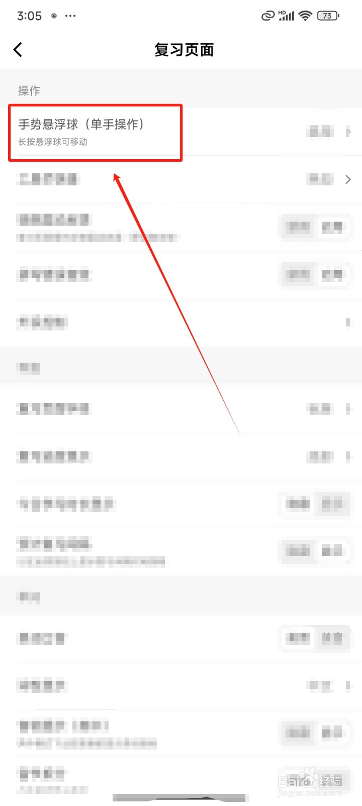 《墨墨背单词》复习页面怎样解锁手势悬浮球
