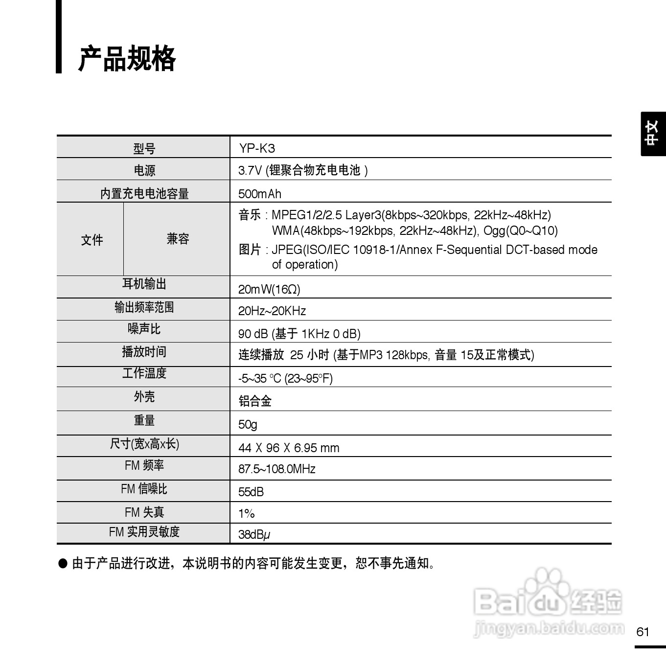 三星YP-K3ZR MP3播放器使用说明书:[7]