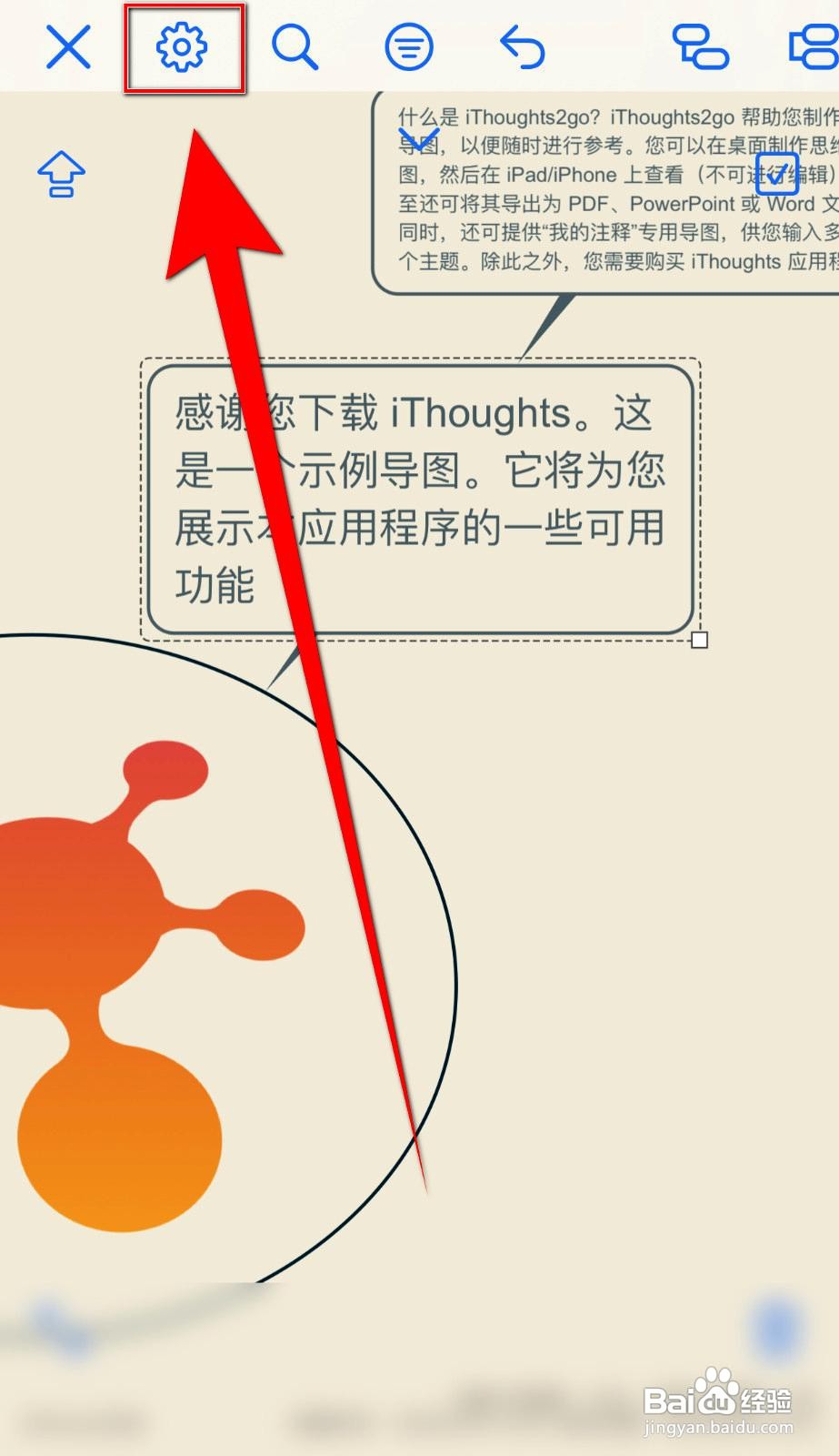 iThoughts2go应用如何设置显示祖先主题