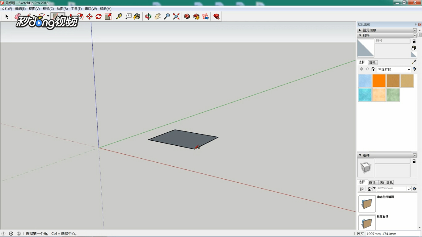 SketchUp中如何拉伸物体