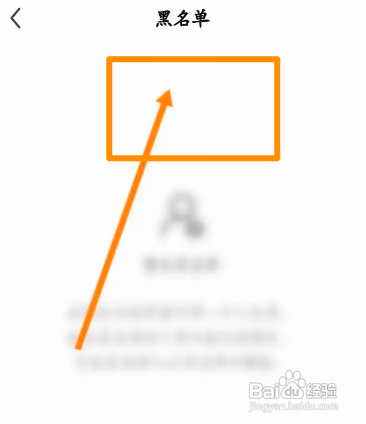 如何使用繁星直播APP查看黑名单