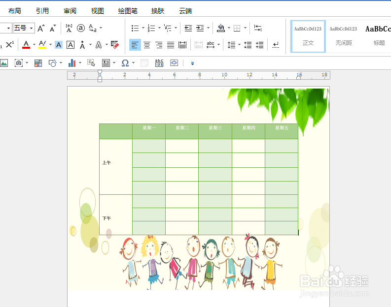 如何使用Word制作小学生卡通课程表？