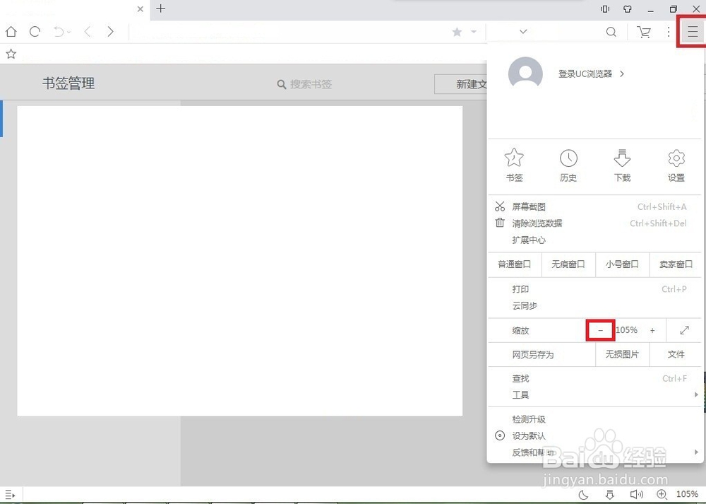 UC浏览器如何缩放网页大小