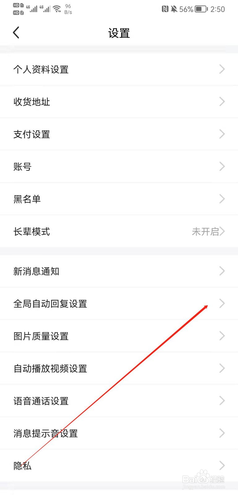 闲鱼APP怎么开启发货地自动回复