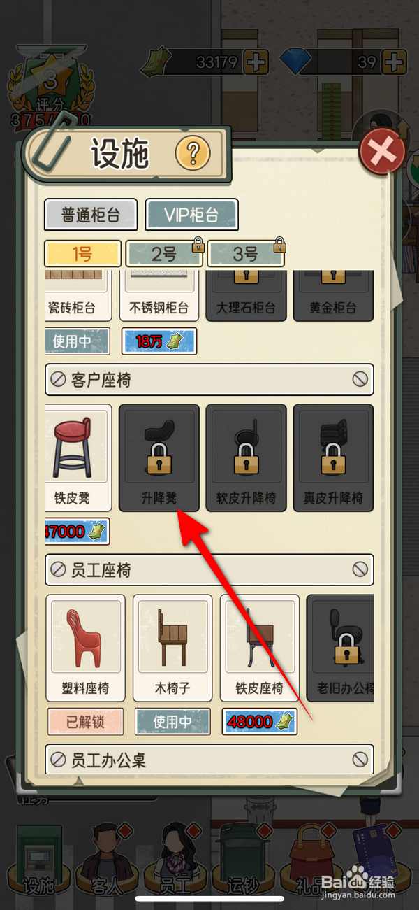 我的亿万富翁之路怎么解锁VIP柜台升降凳