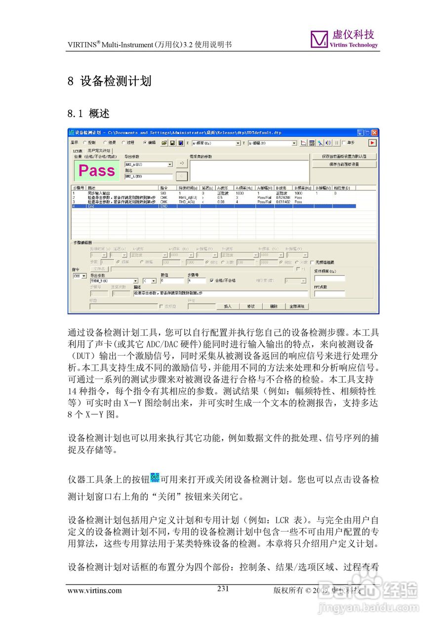 VIRTINS Multi-Instrument万用仪3.2版 使用说明书:[24]