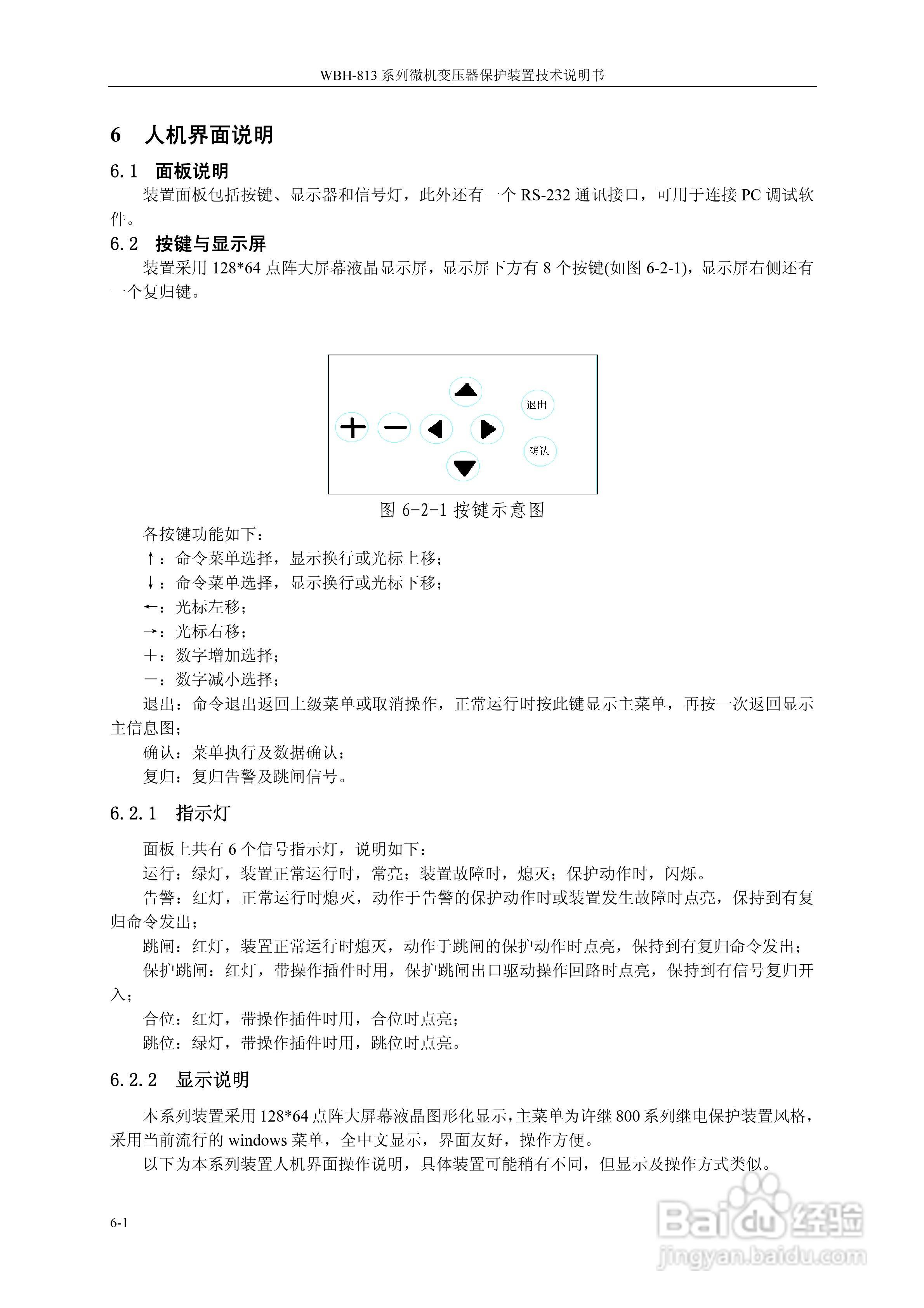 WBH-818A微机变压器保护装置技术说明书:[4]