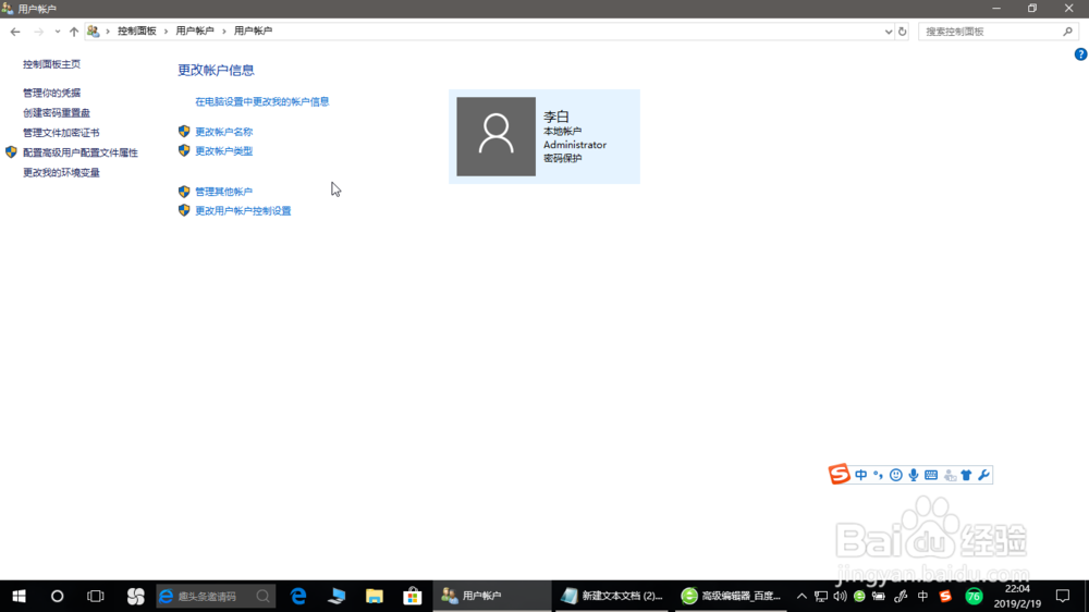 win 10怎么删除电脑的用户账号