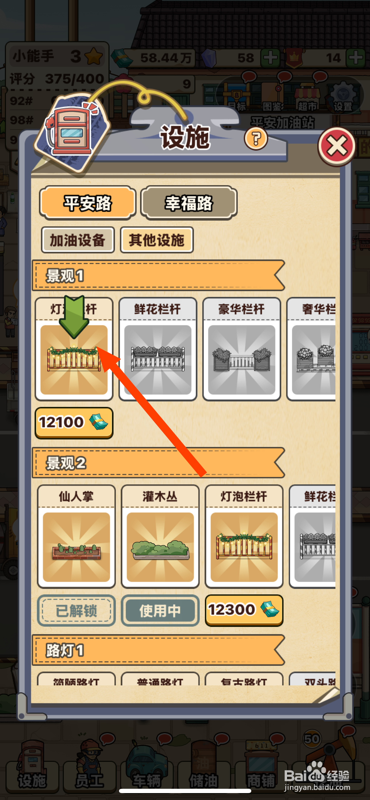 平安加油灯泡栏杆如何解锁