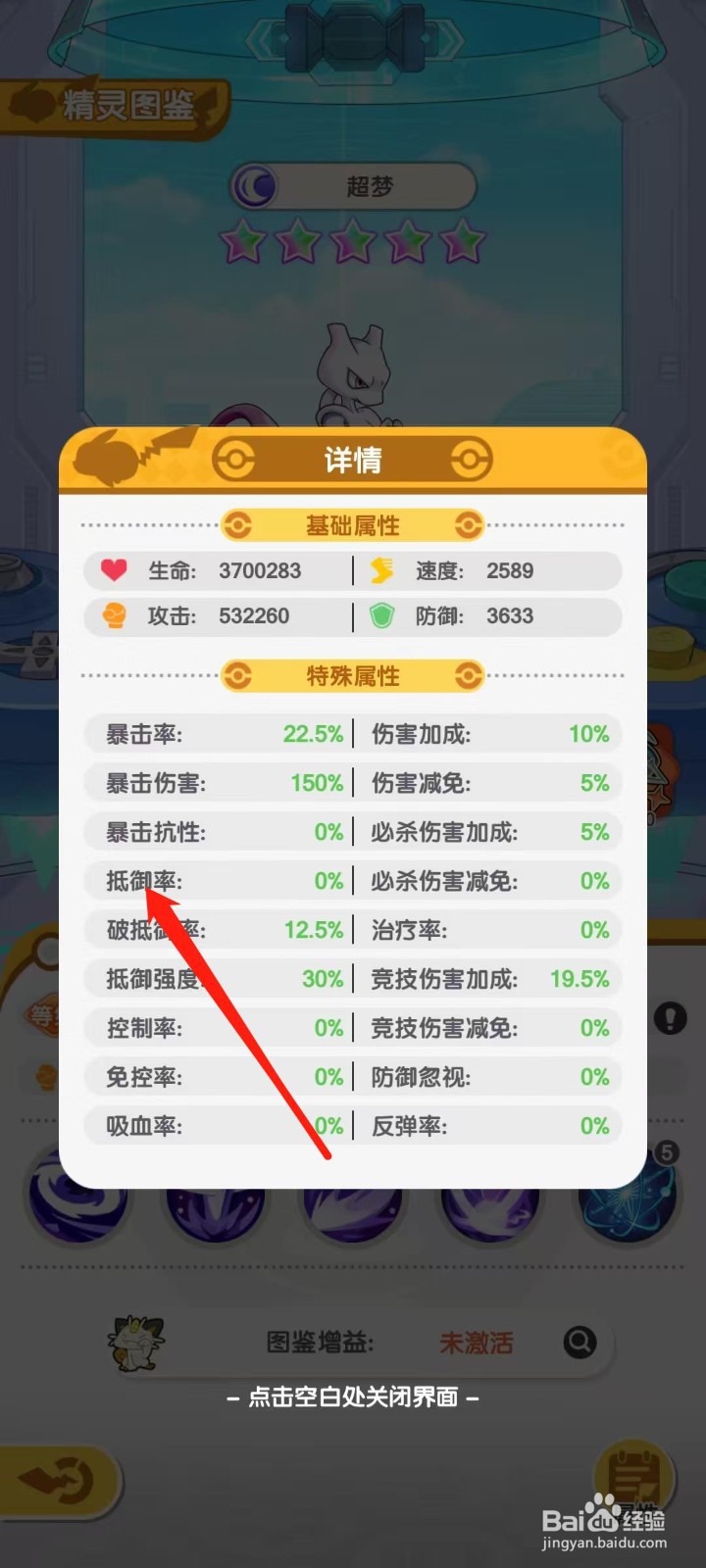 口袋王牌怎样查看超梦的抵御率