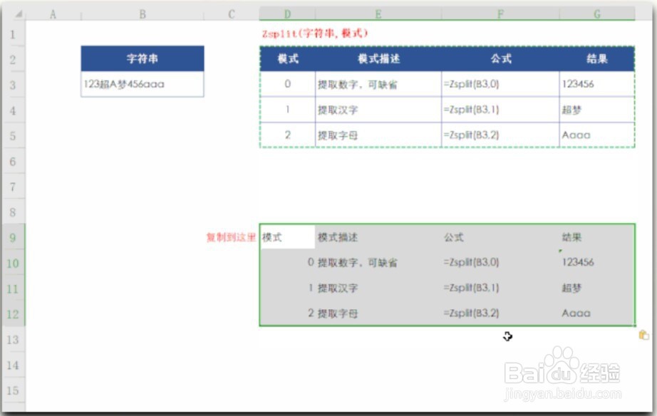 Excel/WPS操作，高阶复制粘贴技巧