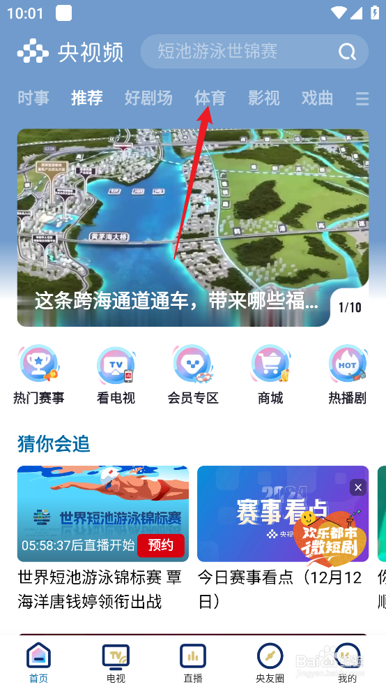 央视频怎么观看12月14日NBA篮网VS灰熊直播
