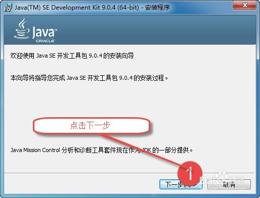 Java开发环境安装