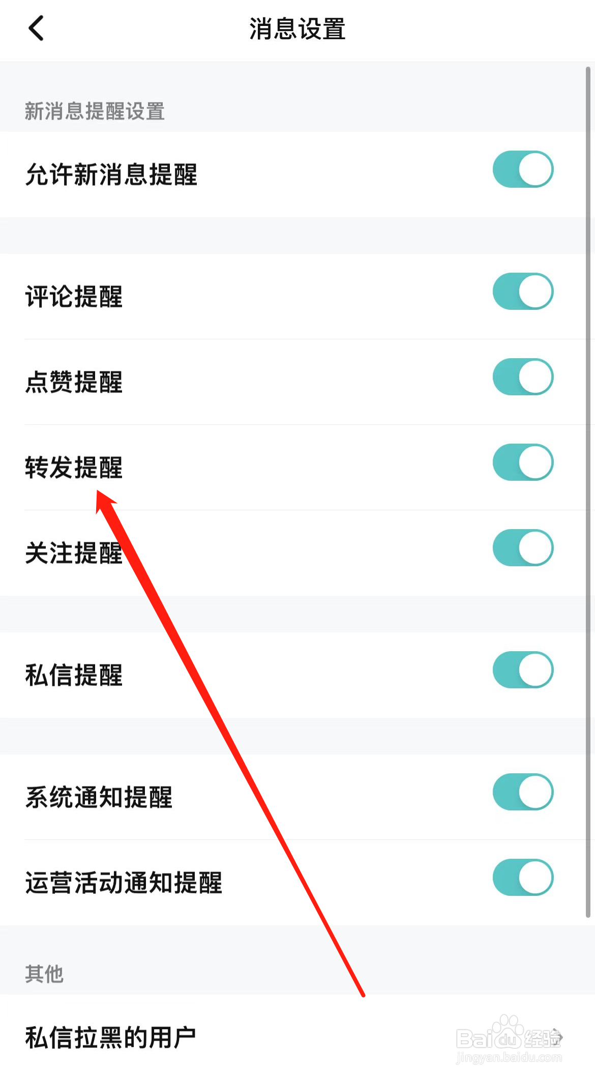腾讯视频如何查看转发提醒