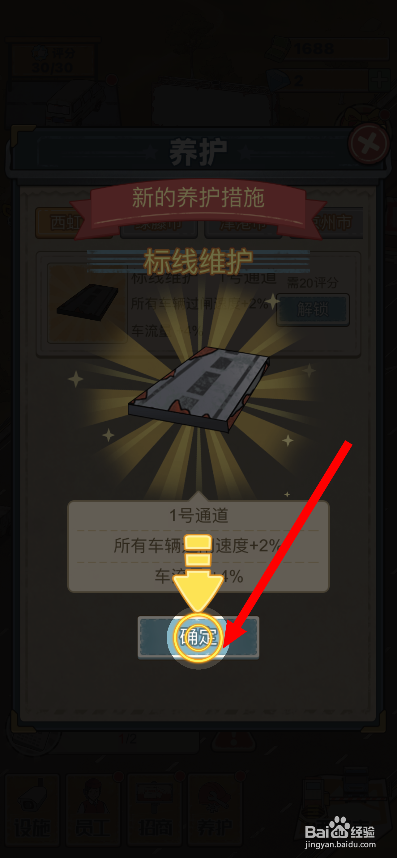 高速收费站标线维护在哪解锁