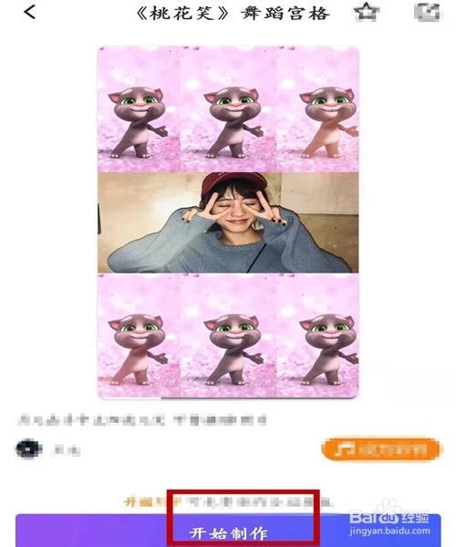 桃花笑 卡点相册怎么制作 百度经验 桃花笑 卡点相册怎么制作 百度经验