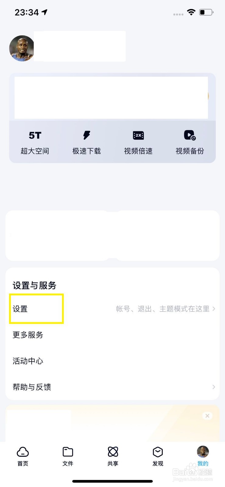 百度网盘怎么关闭照片自动备份