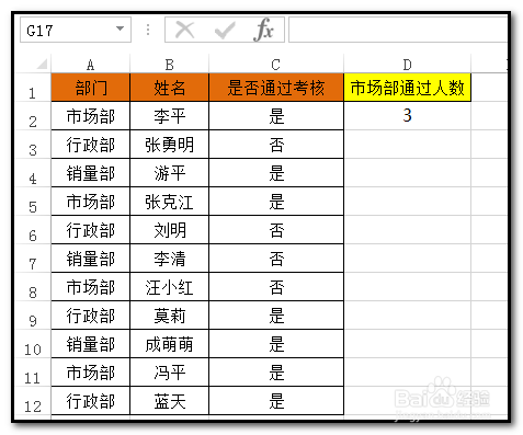 如何用EXCEL多重条件统计人数？