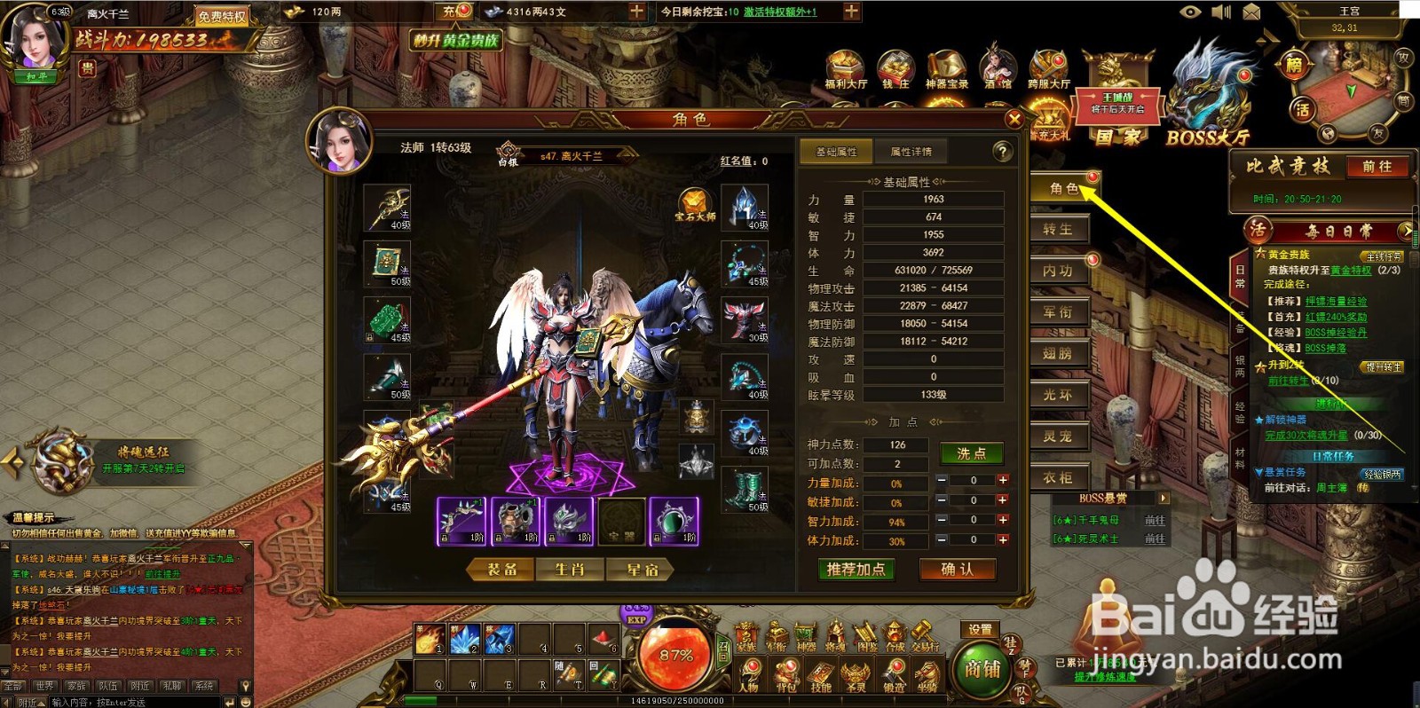 【三国之怒】怎么给角色加点