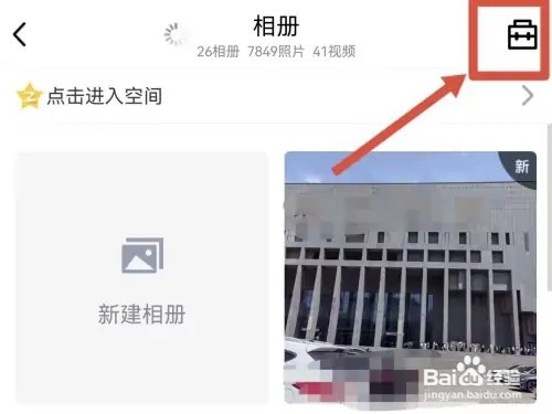 如何进入到QQ的相册回收站