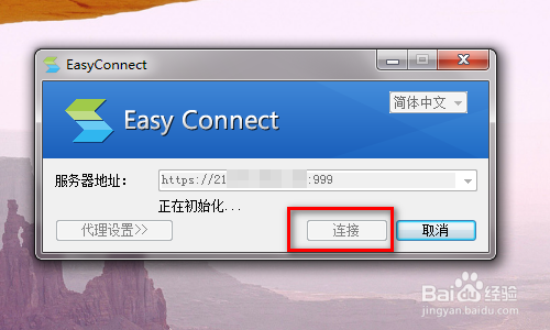 easy connect 电脑版怎么使用?