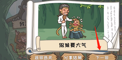 西游梗传让石猴竞选成功通关方法