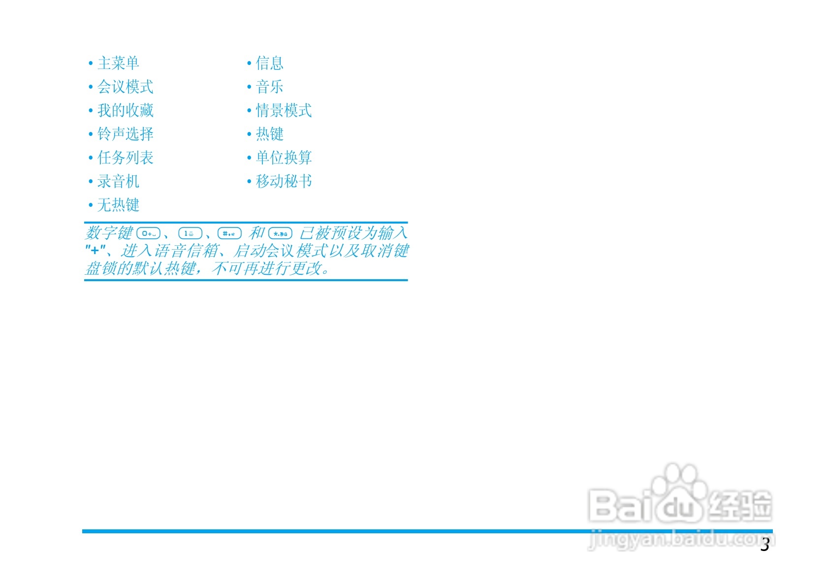 飞利浦X520手机使用说明书:[1]